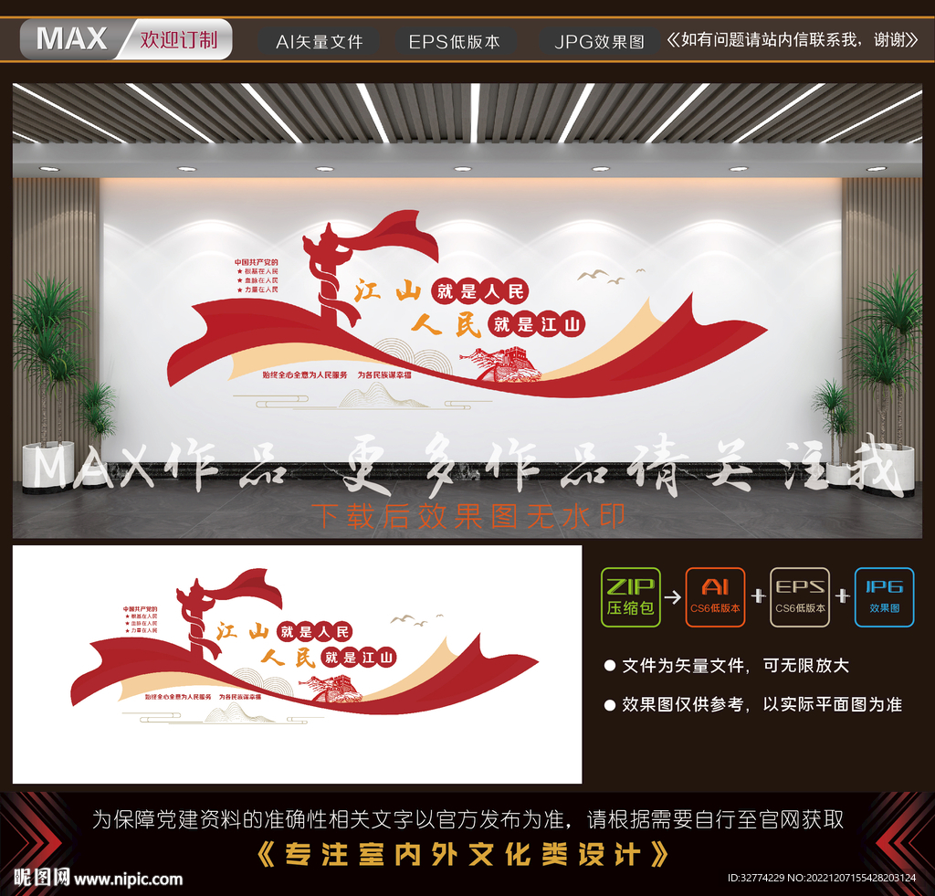 江山就是人民人民就是江山