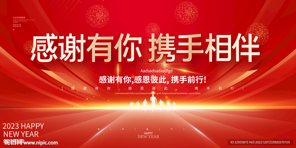 2023兔年年会背景