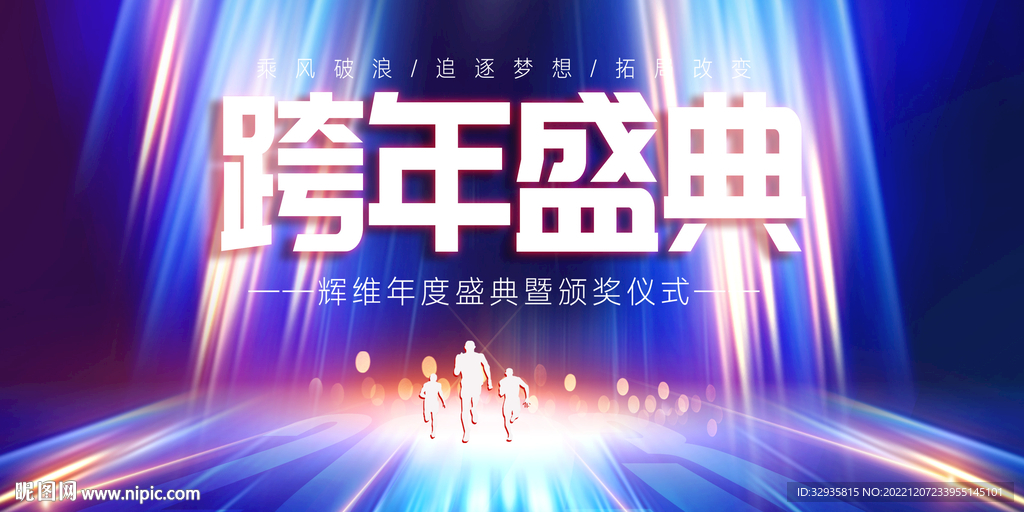 年会背景