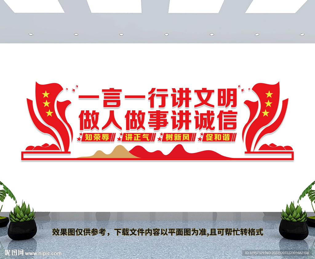 文明文化墙