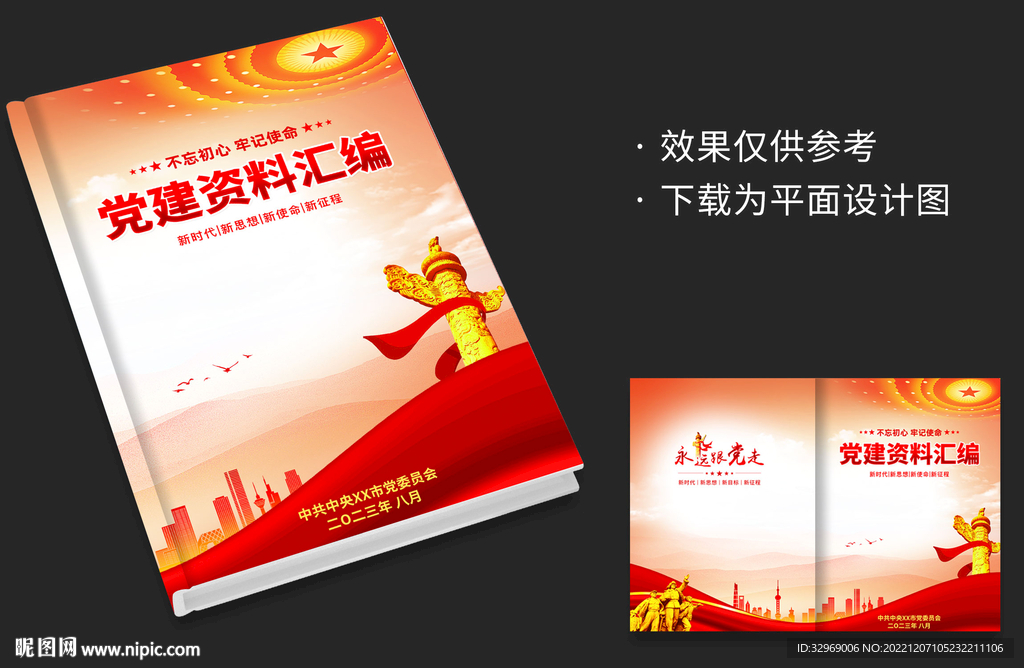 资料汇编封面