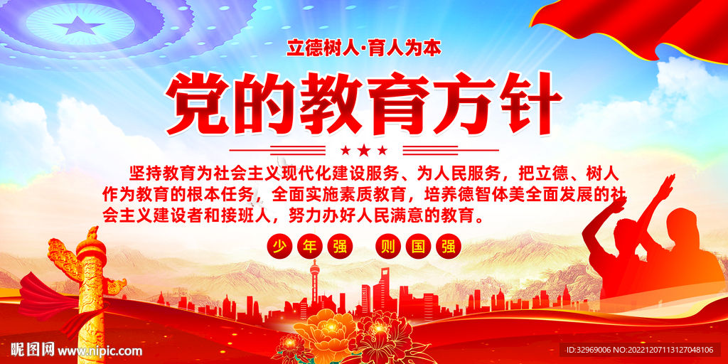 党的教育方针