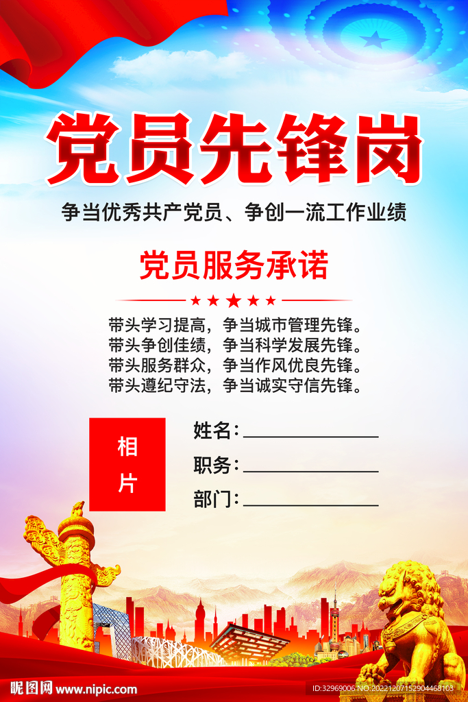党员先锋岗