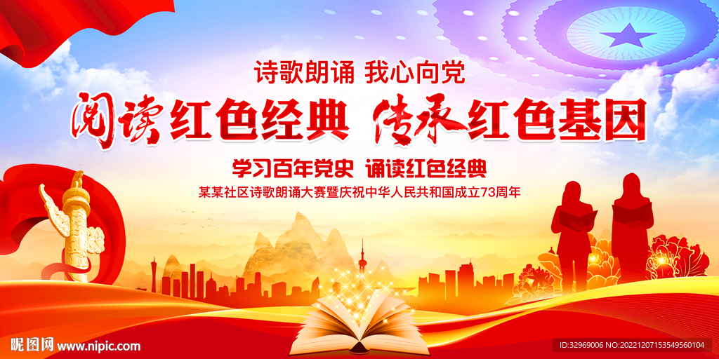 诵读红色经典