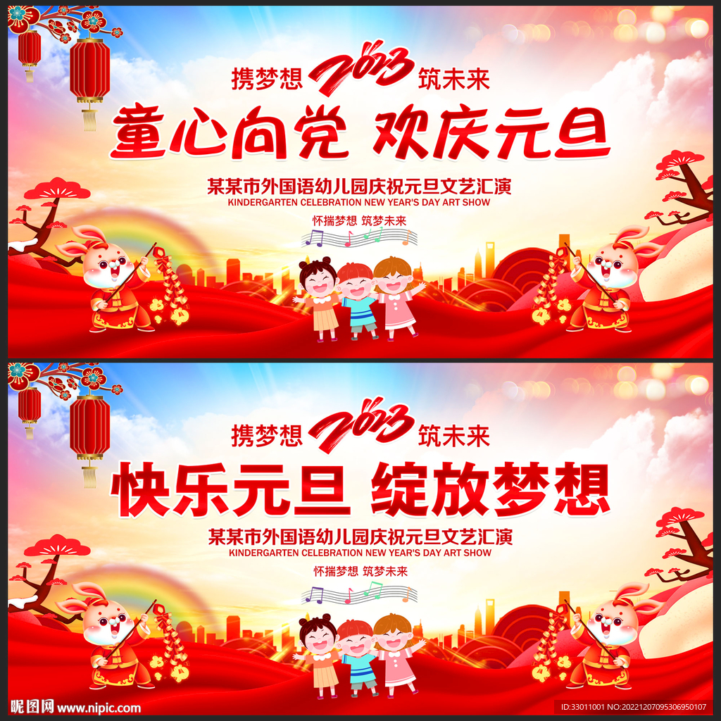 幼儿园元旦晚会