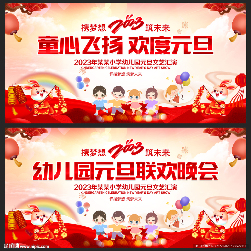 元旦文艺汇演