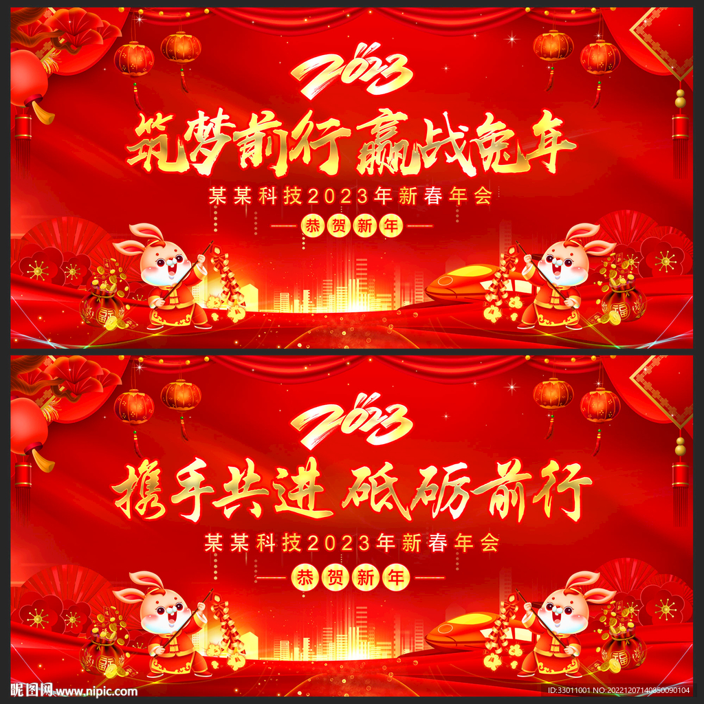 2023年会