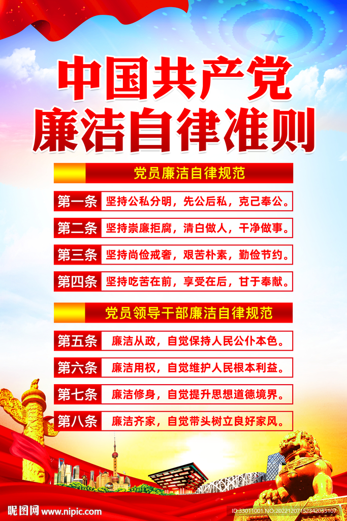 廉洁自律准则展板