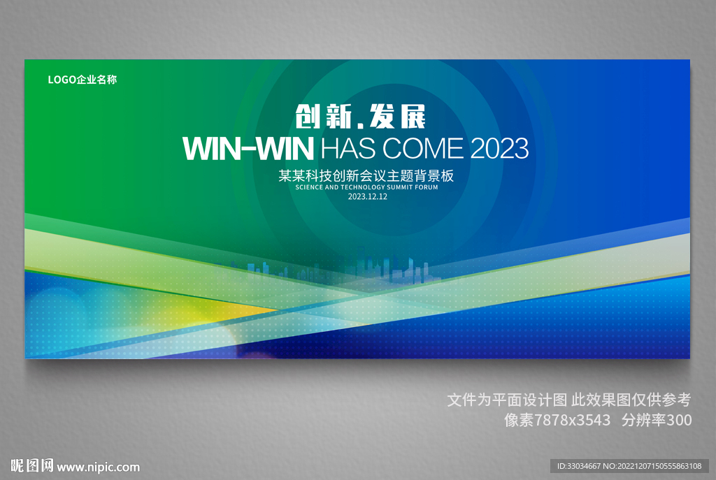 绿色新能源