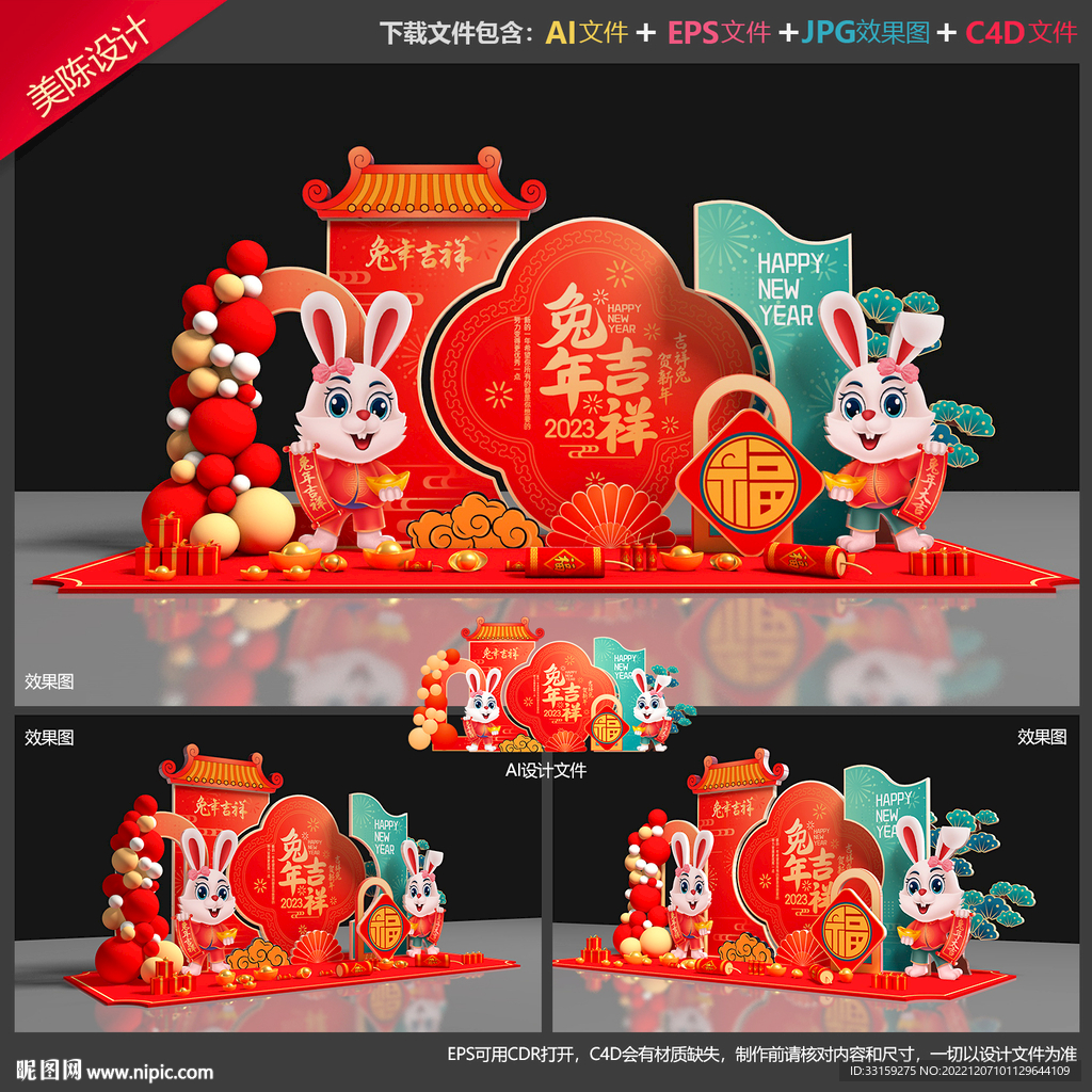 兔年美陈布置