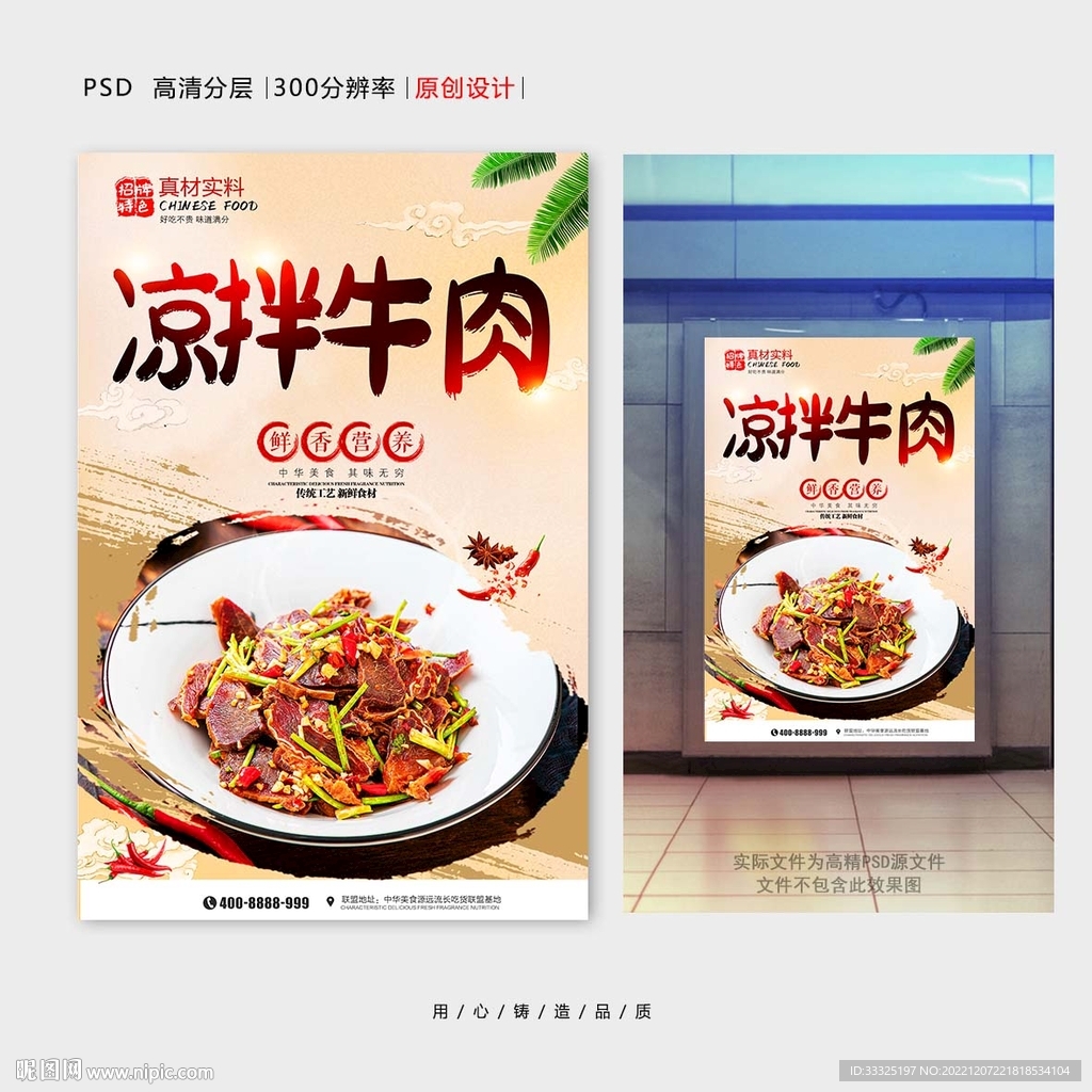 凉拌牛肉
