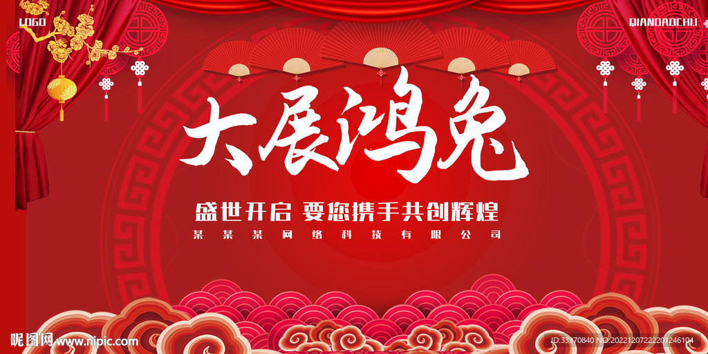 红色喜庆元旦背景墙展板
