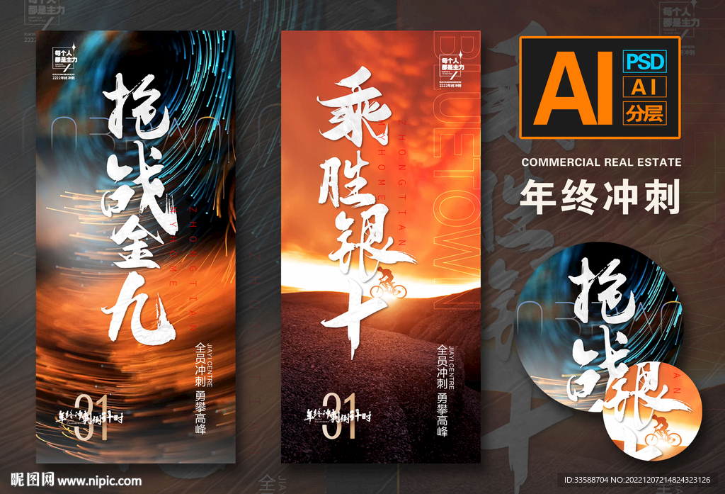 年终冲刺