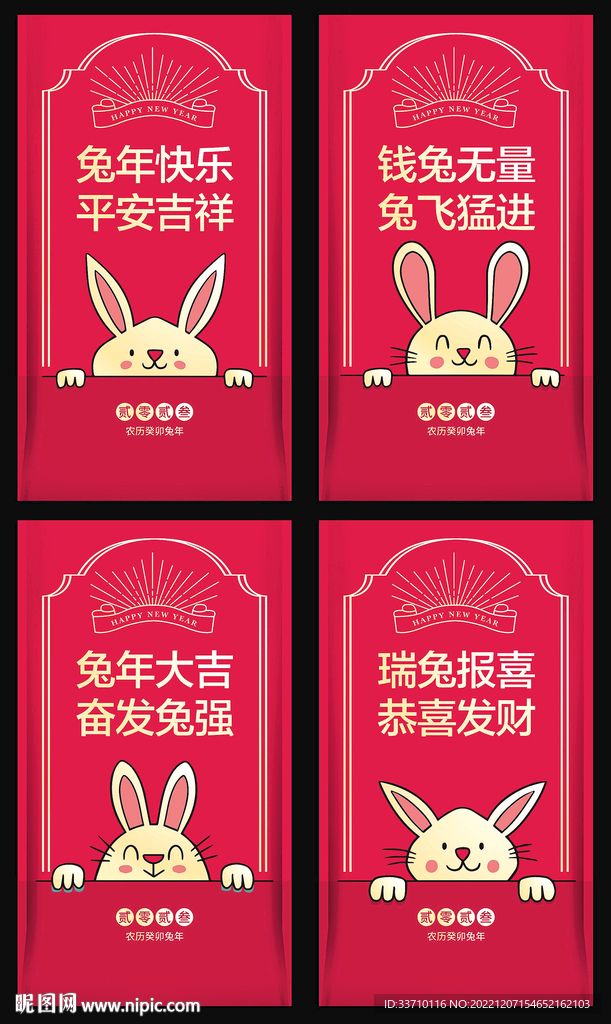 2023兔年贺卡