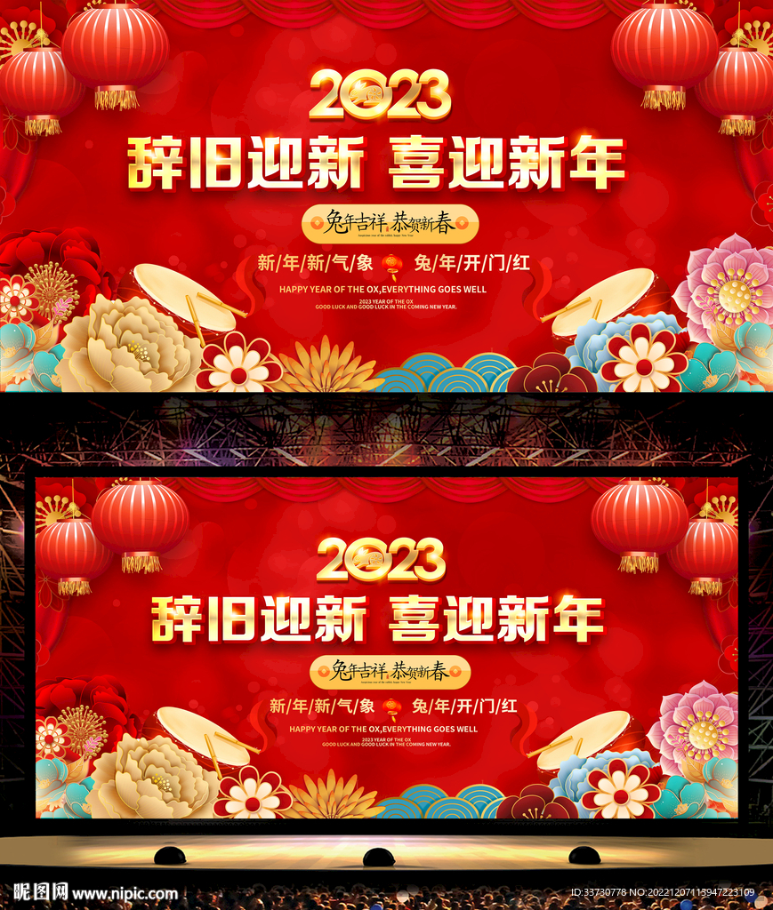 兔年晚会