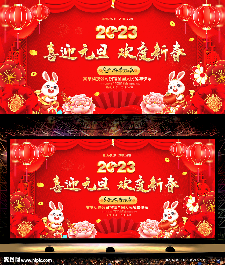 元旦晚会