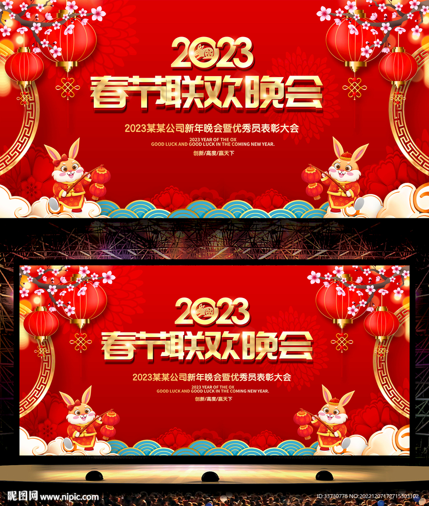 兔年春节联欢晚会