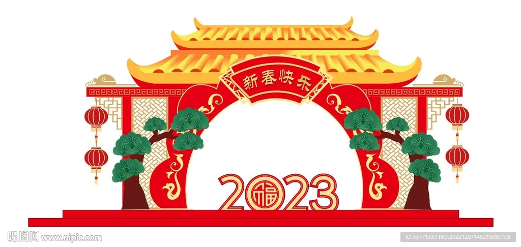 2023拱门