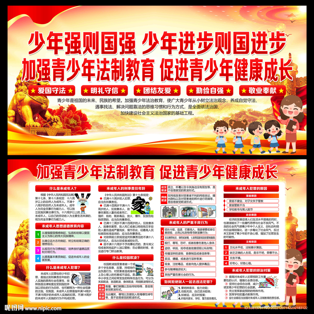青少年法治教育