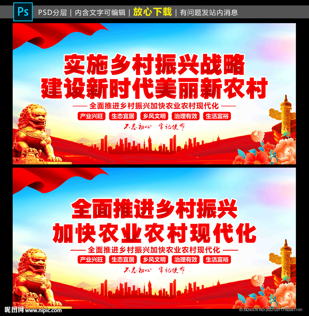 乡村振兴