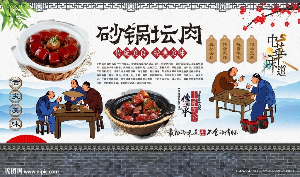 砂锅坛肉
