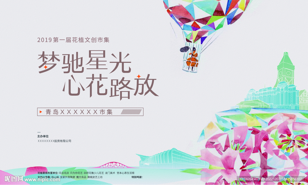 市集主题背板