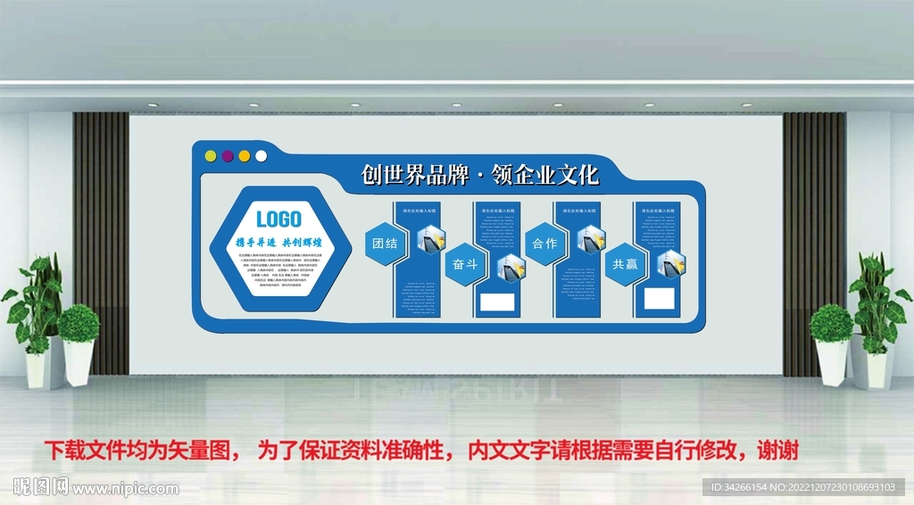 公司企业文化墙