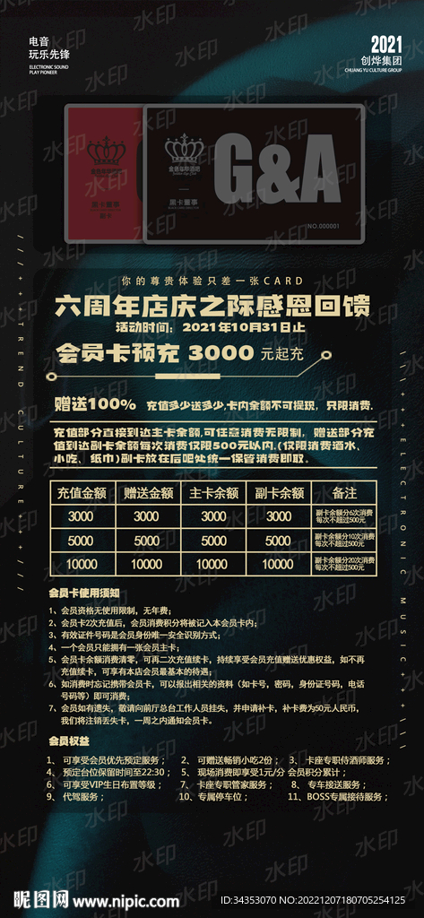 会员充值海报