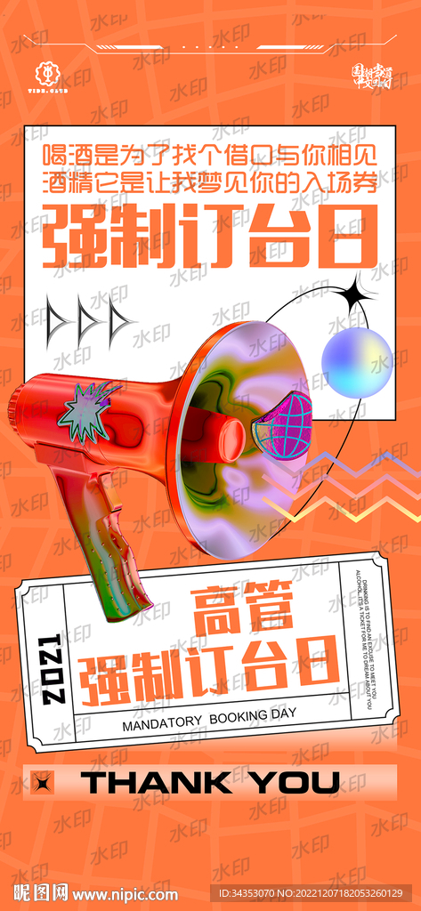 高管之夜