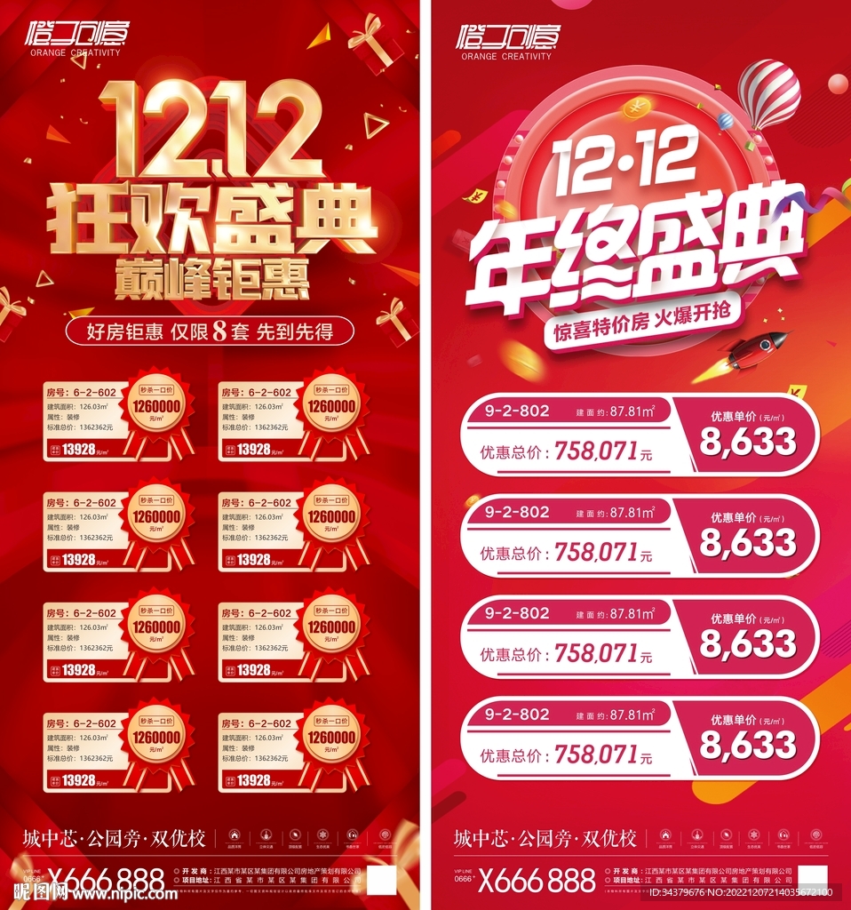 特价房
