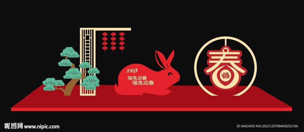 兔年美陈