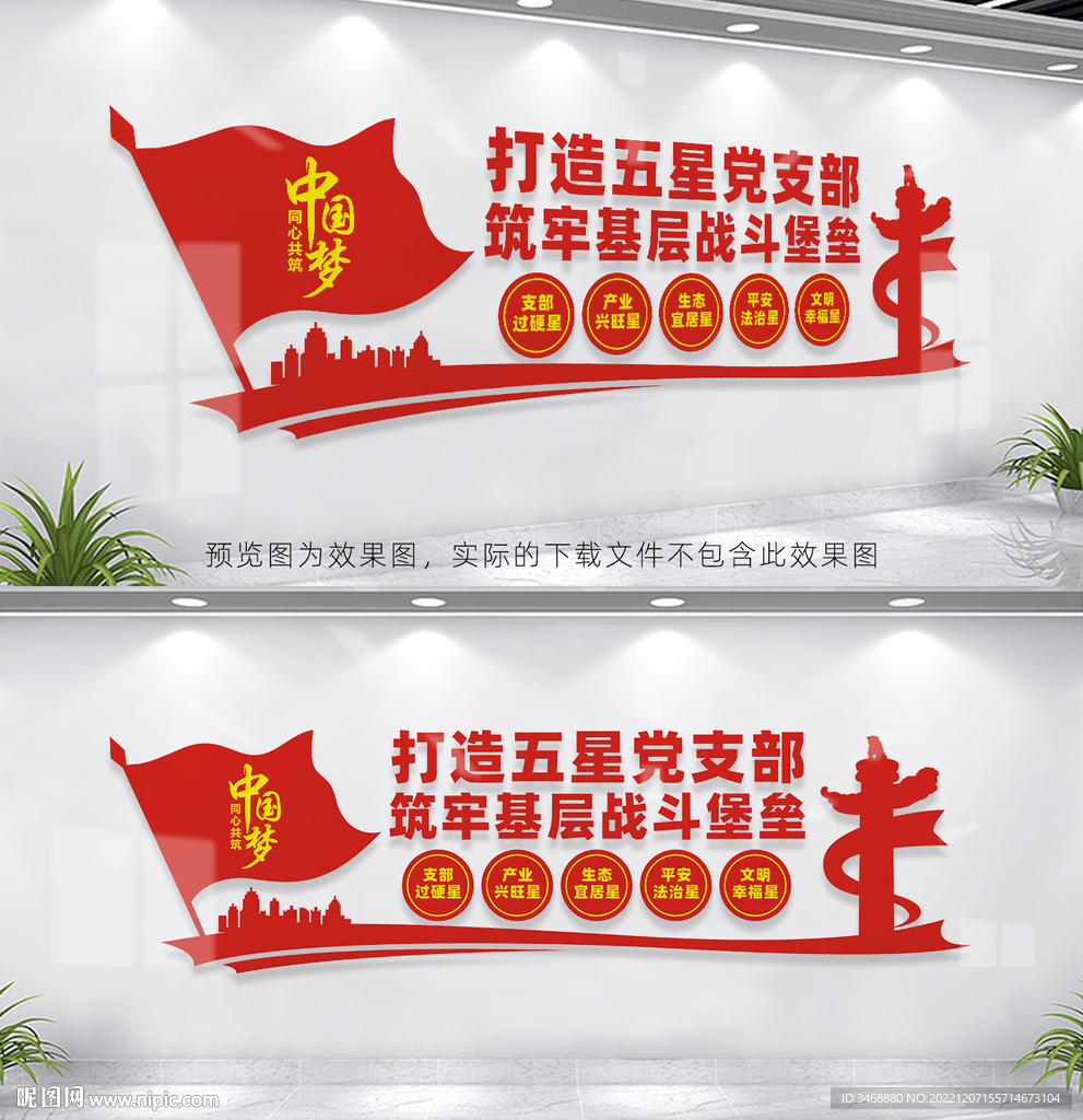 五星党支部文化墙