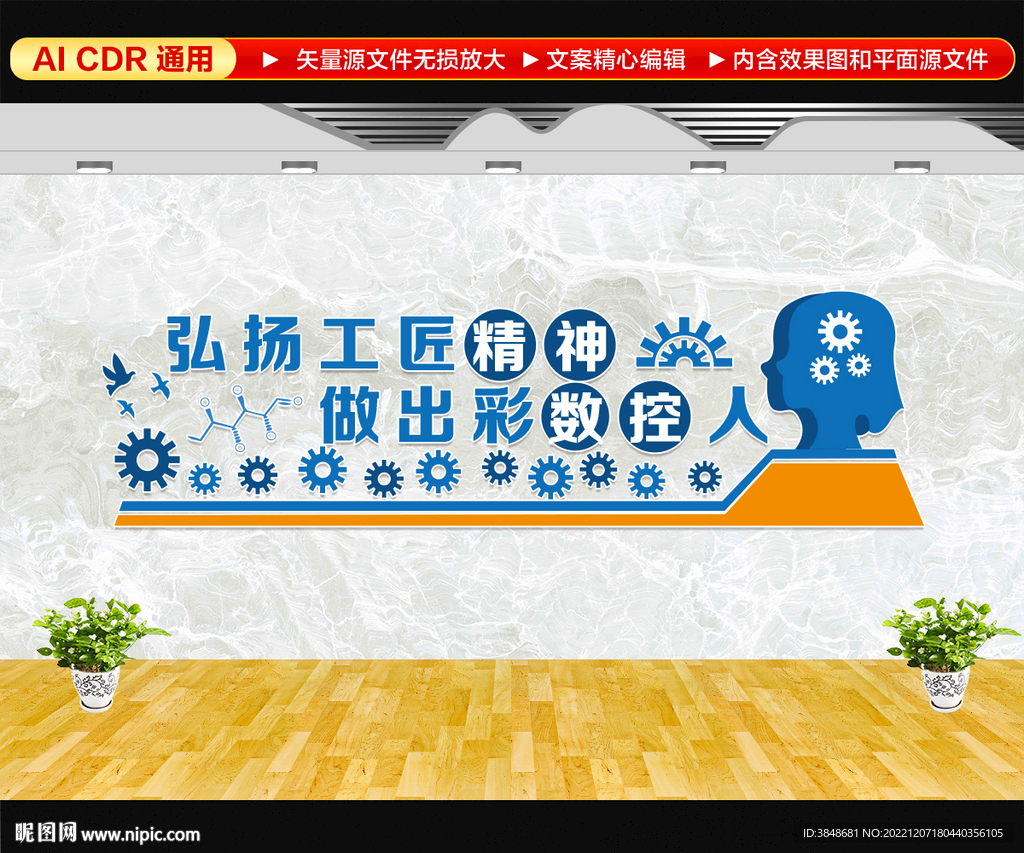 职业教育文化墙