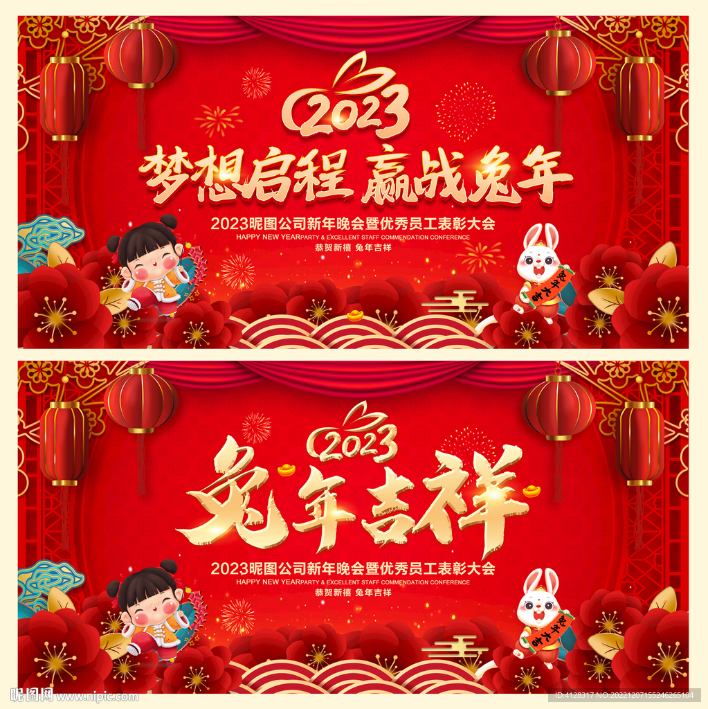 2023兔年年会背景