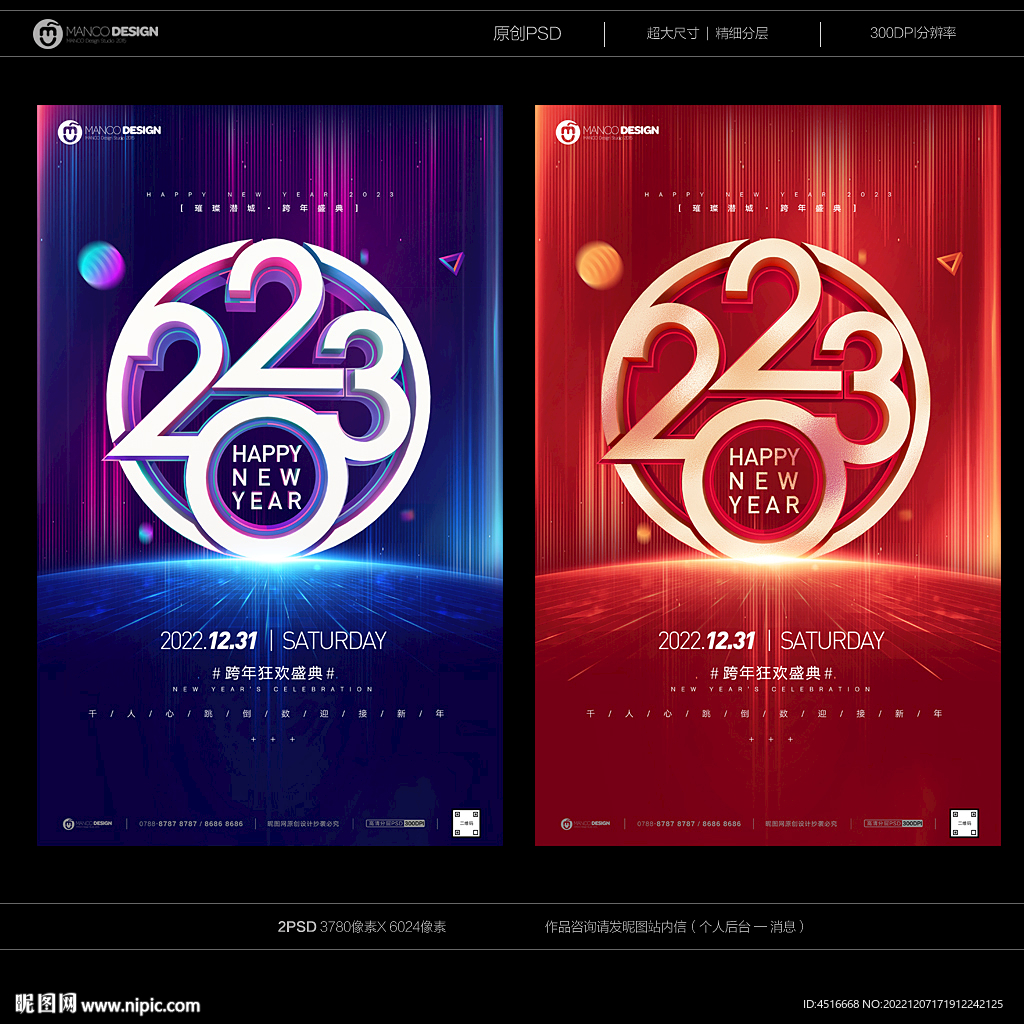 跨年