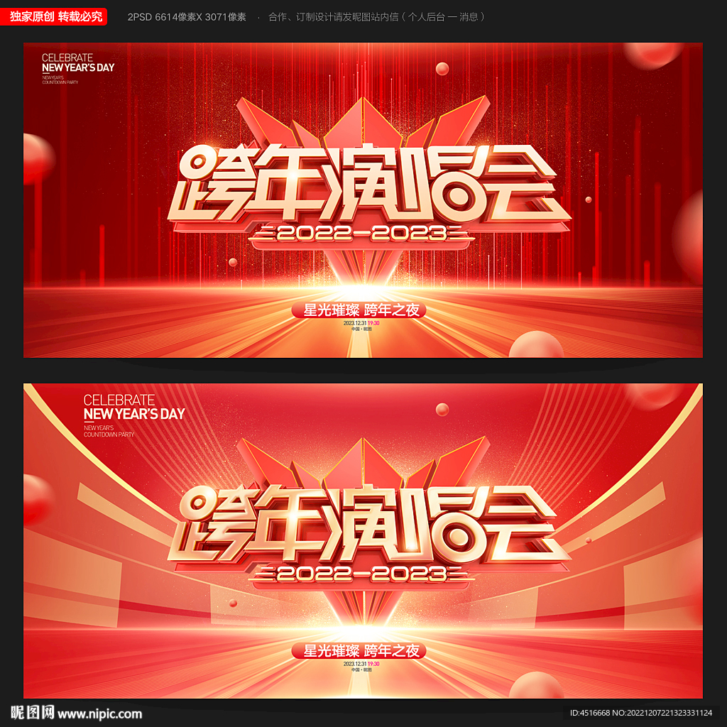 跨年演唱会