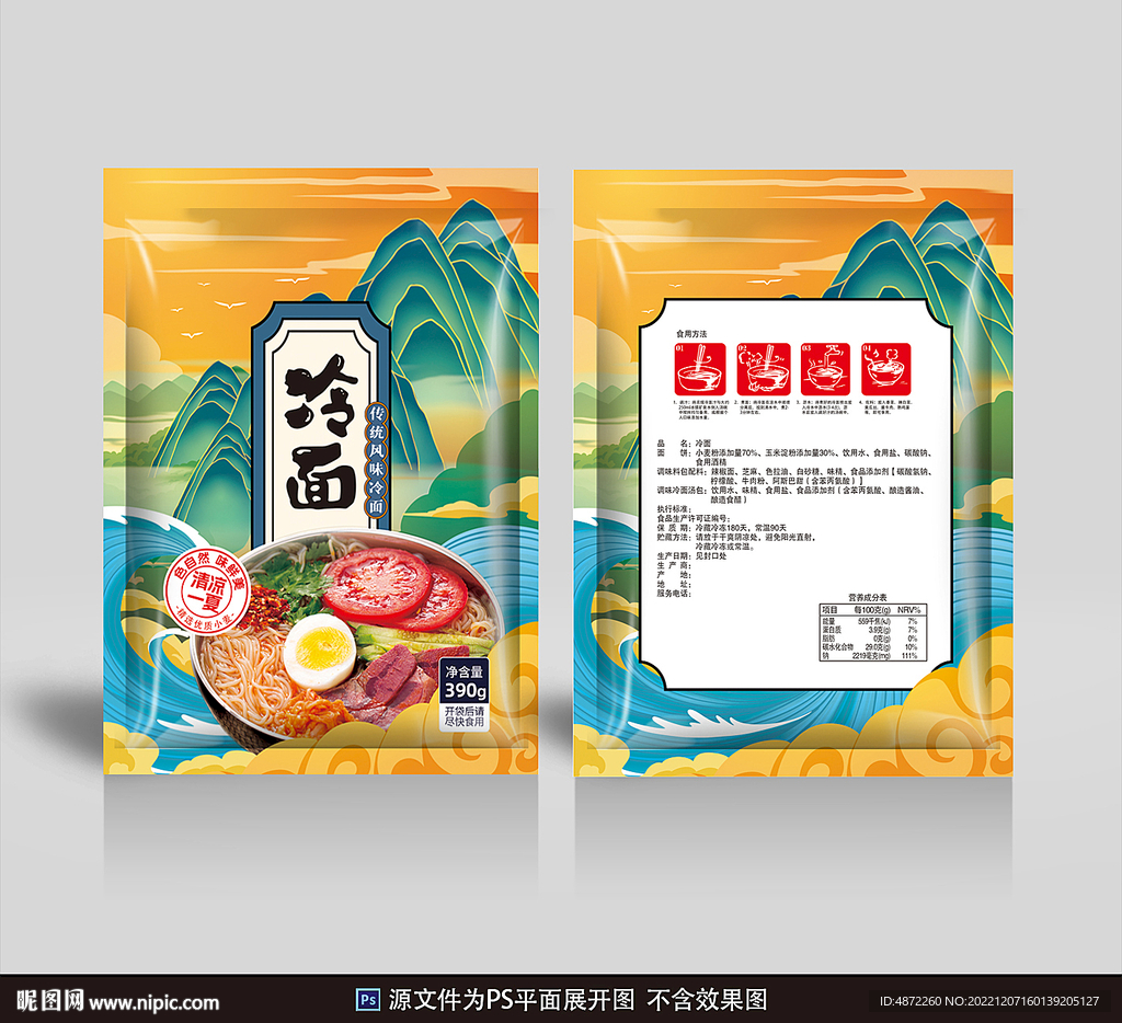冷面包装平面展开图