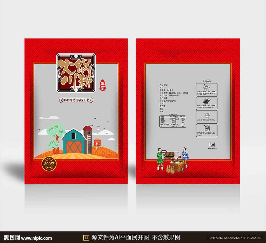 川粉包装平面展开图