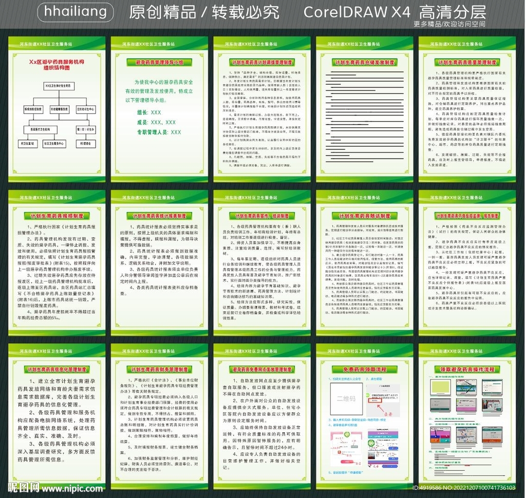 社区卫生服务站制度