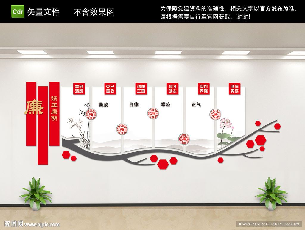 廉政文化墙