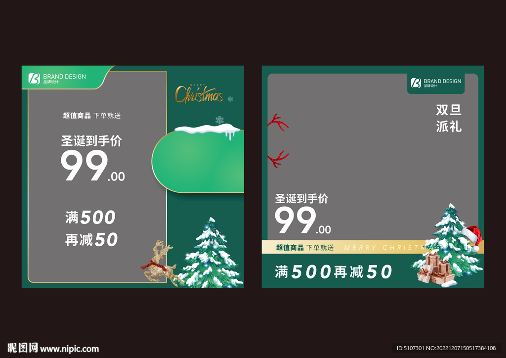 圣诞促销主图