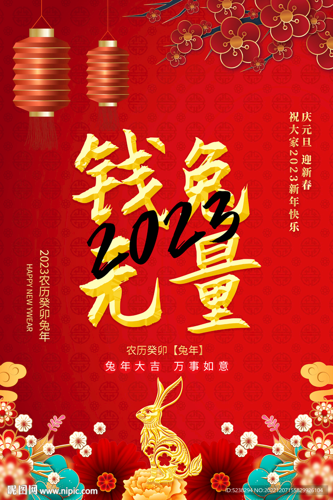 2023兔年海报