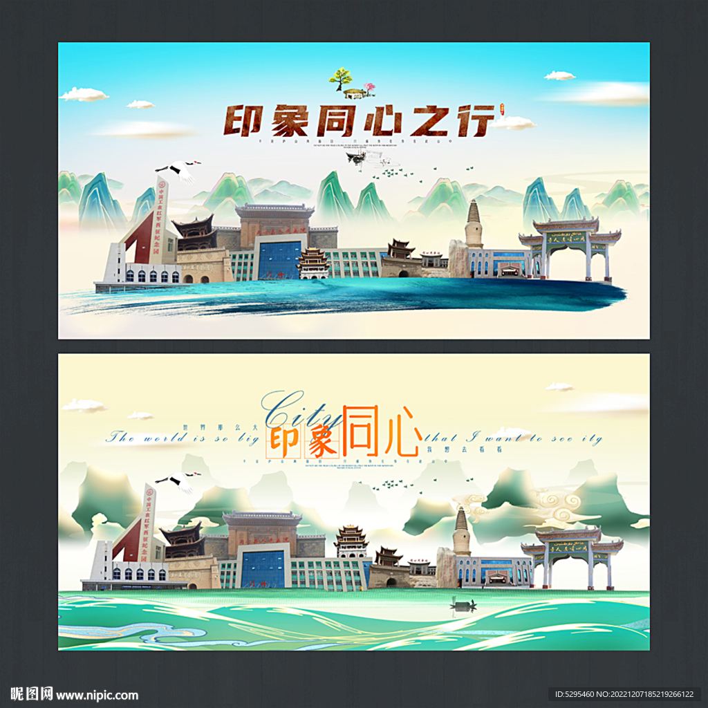 同心县旅游海报