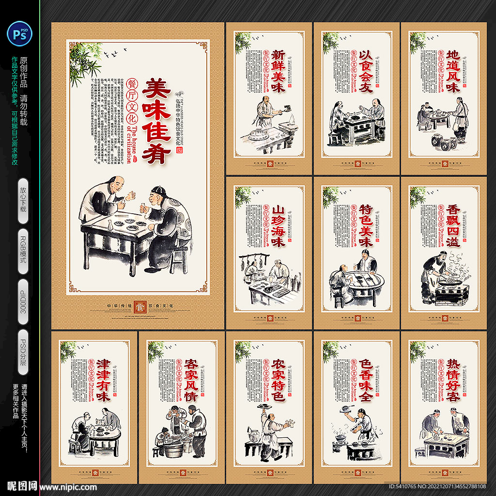 餐厅文化