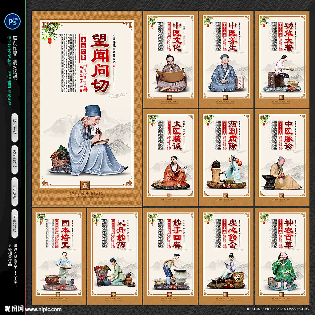 中医文化
