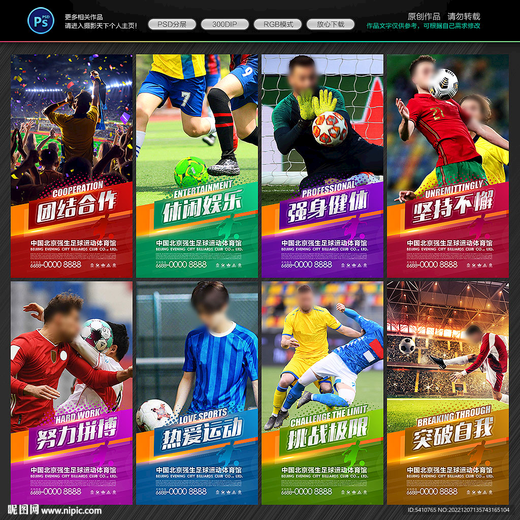 足球海报