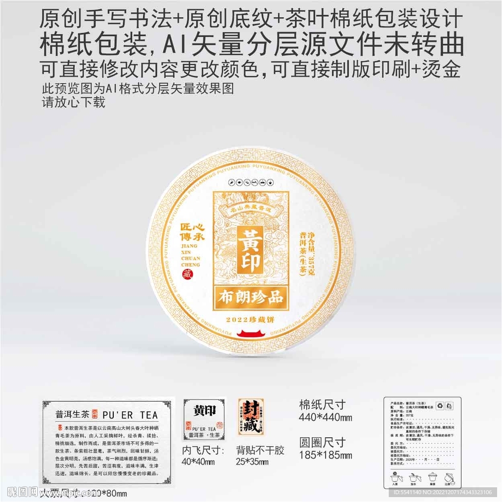 黄印云南普洱茶叶棉纸包装