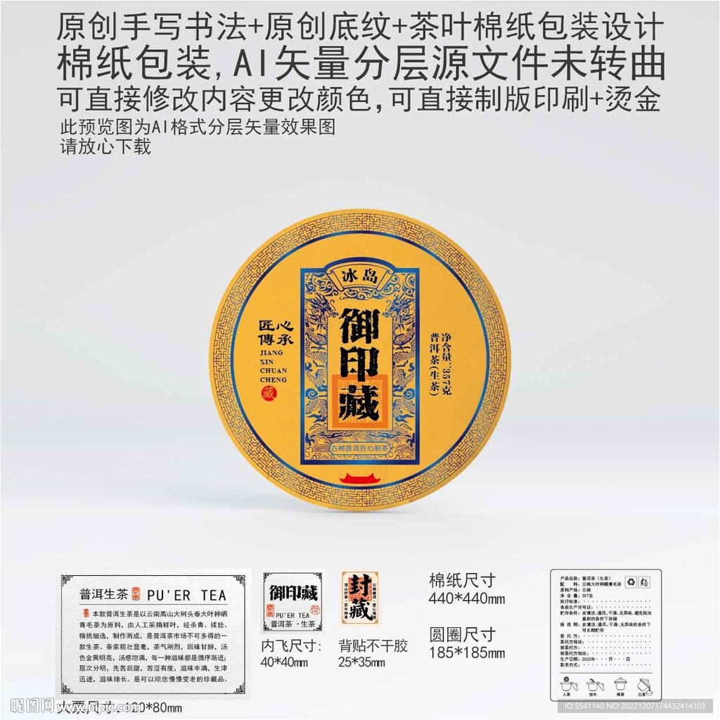 御印藏云南普洱茶叶棉纸包装