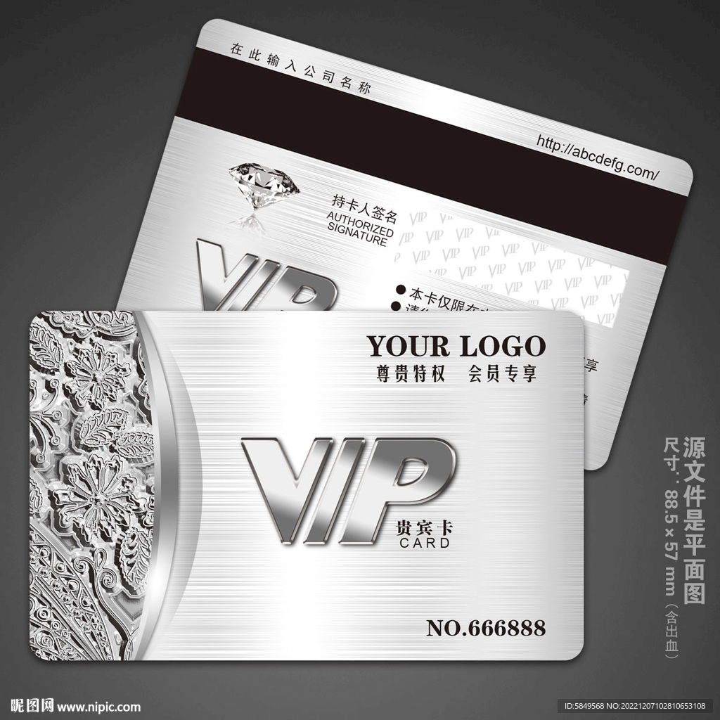 VIP卡