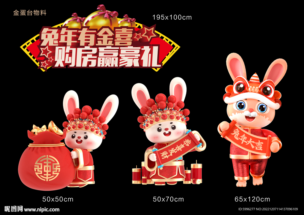 兔年金蛋台门头 装饰
